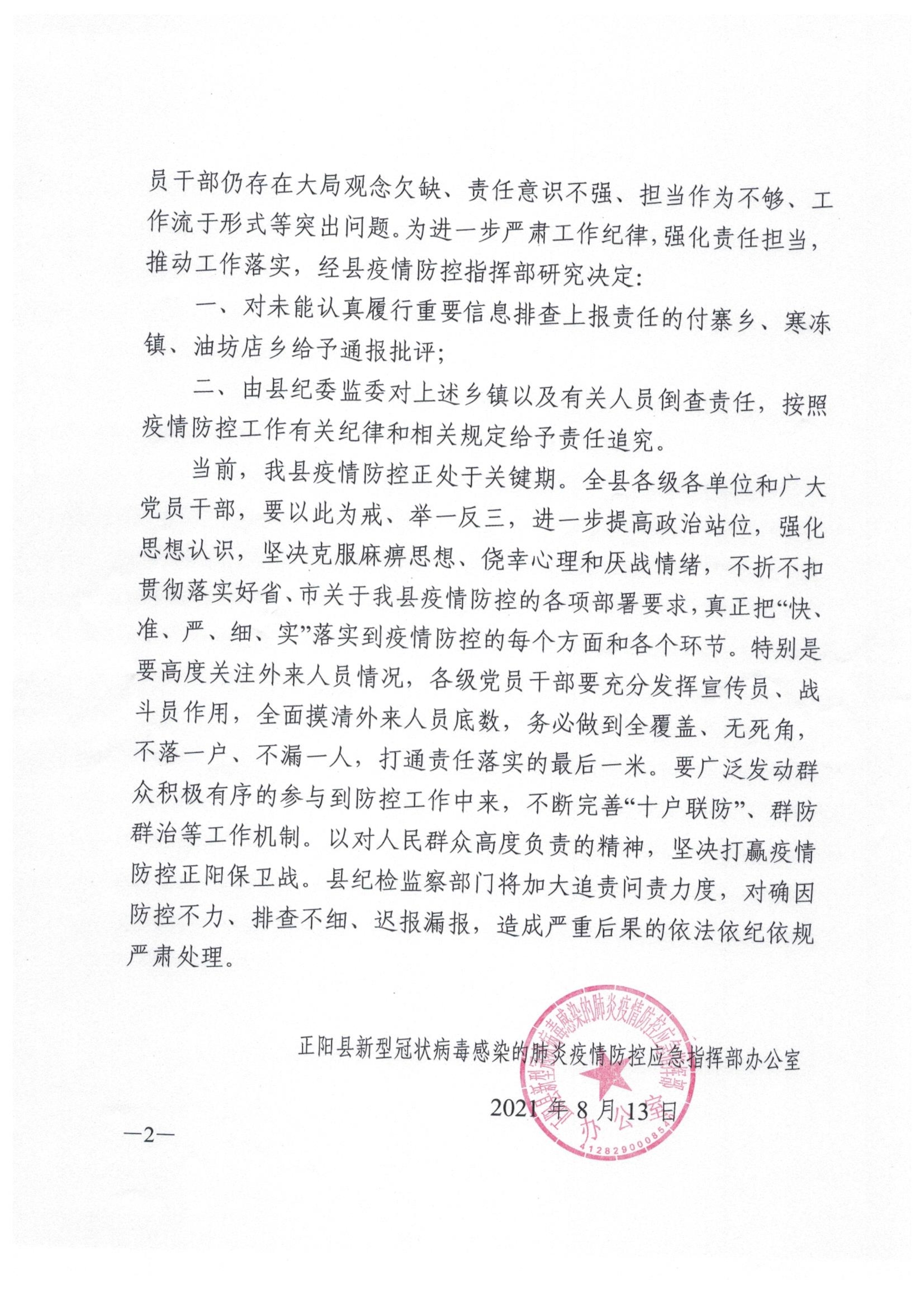 38名武汉返乡人员多人失控漏管，河南驻马店正阳县多地被通报