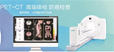 专家揭秘u201c查癌神器u201dPET-CT:并非万能_新闻频道_央视网(cctv.com)