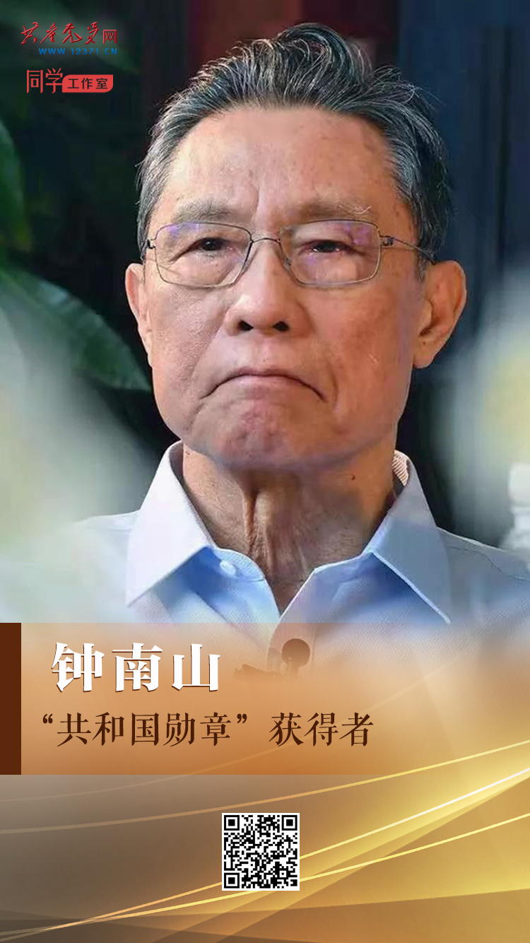 点击学习钟南山先进事迹