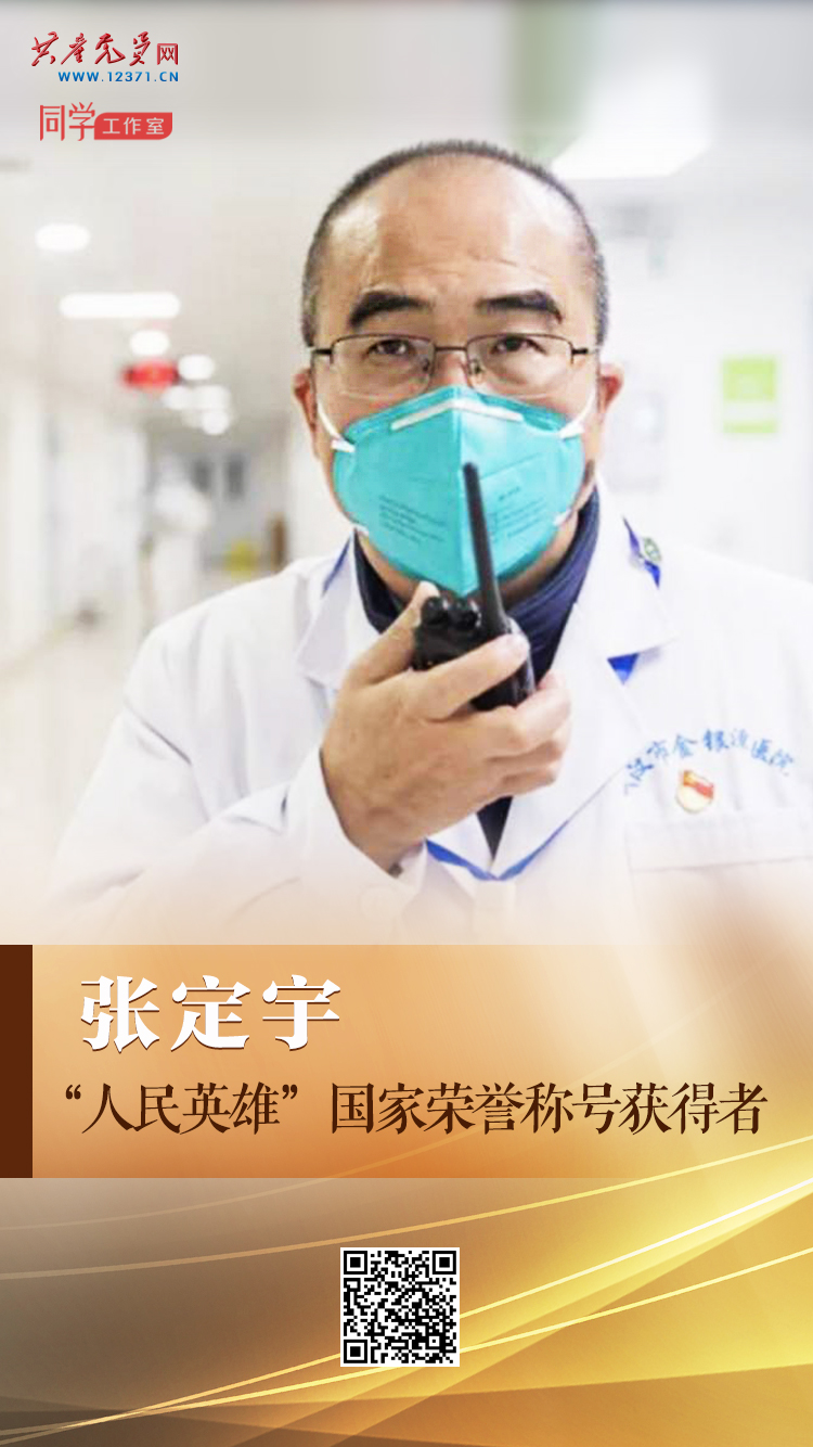 点击学习张定宇先进事迹