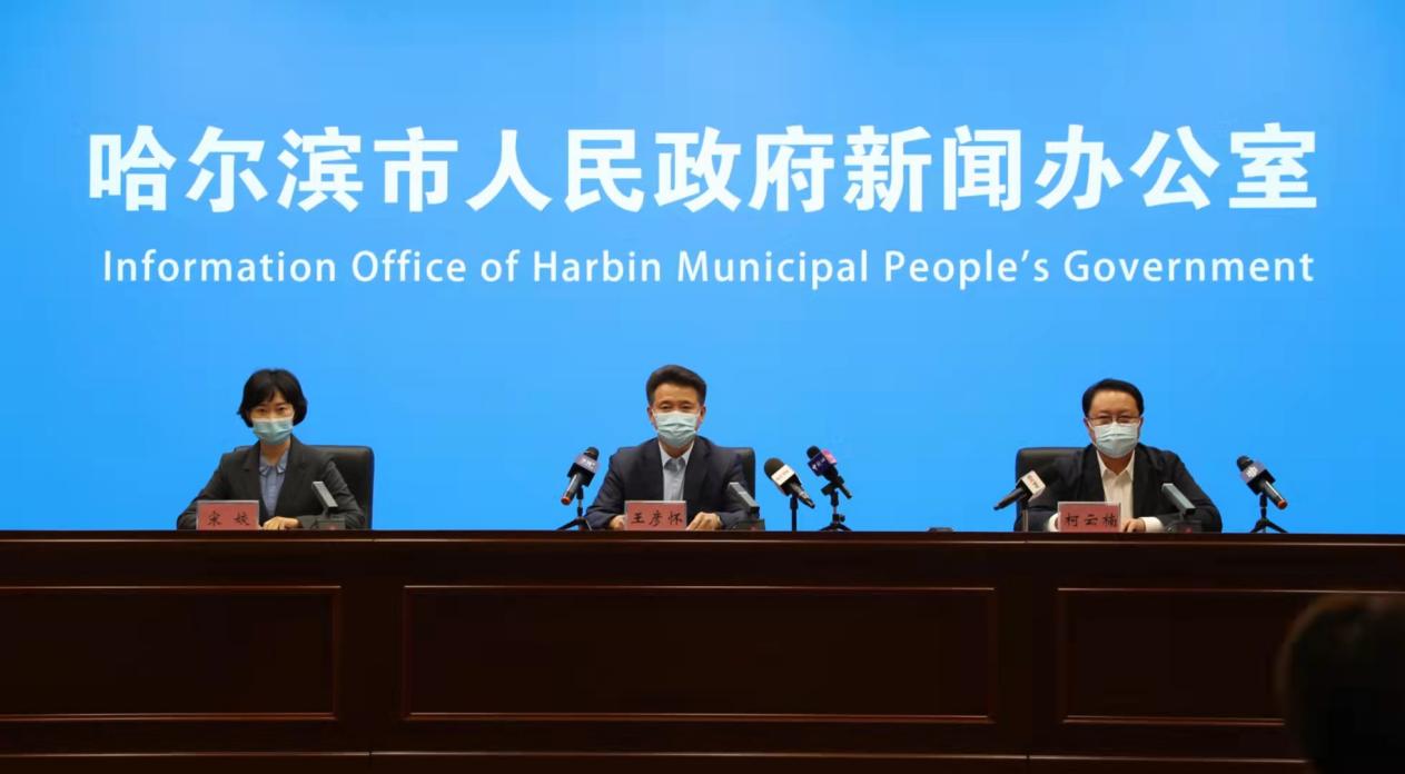 哈尔滨疫情防控第36场新闻发布会。