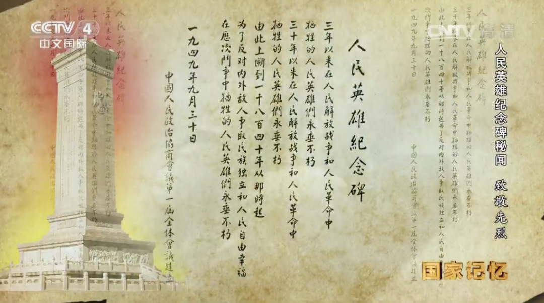 人民英雄記念碑 紀47 小型シート 人民英雄記念碑（実逓消印あり）（1通