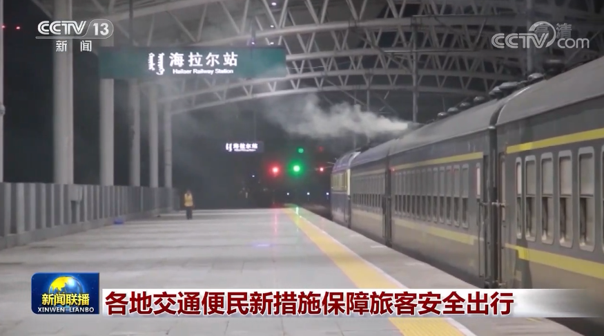 各地交通便民新措施保障旅客安全出行_新闻频道_央视网(cctv.com)
