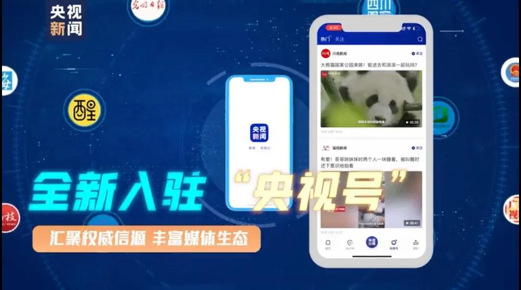 央视新闻客户端全新升级!总台媒体融合进程持续加速_广告频道_央视网(cctv.com)