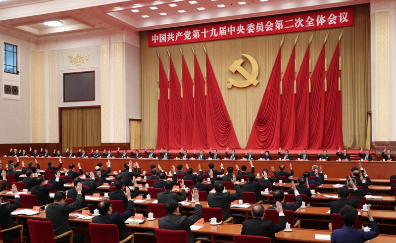 中国共产党第十九届中央委员会第二次全体会议，于2018年1月18日至19日在北京举行。中央政治局主持会议。 