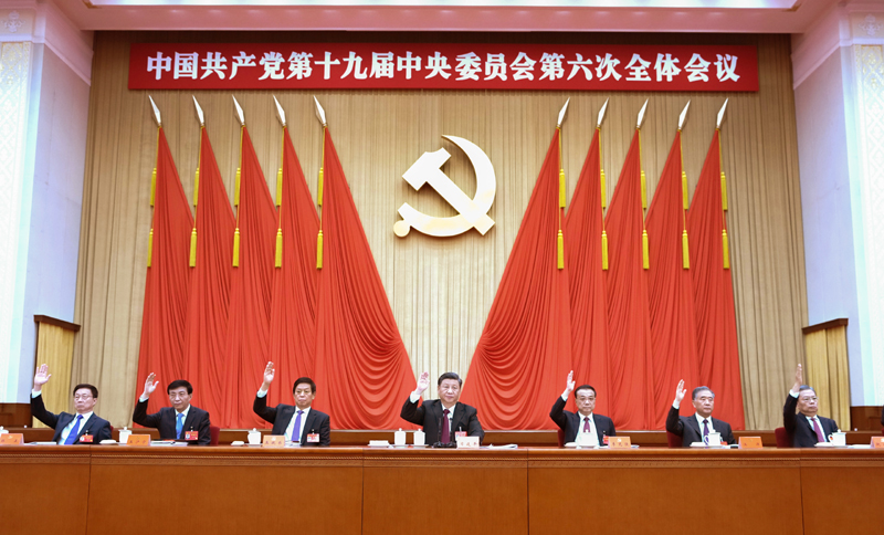 中国共产党第十九届中央委员会第六次全体会议公报(图7)