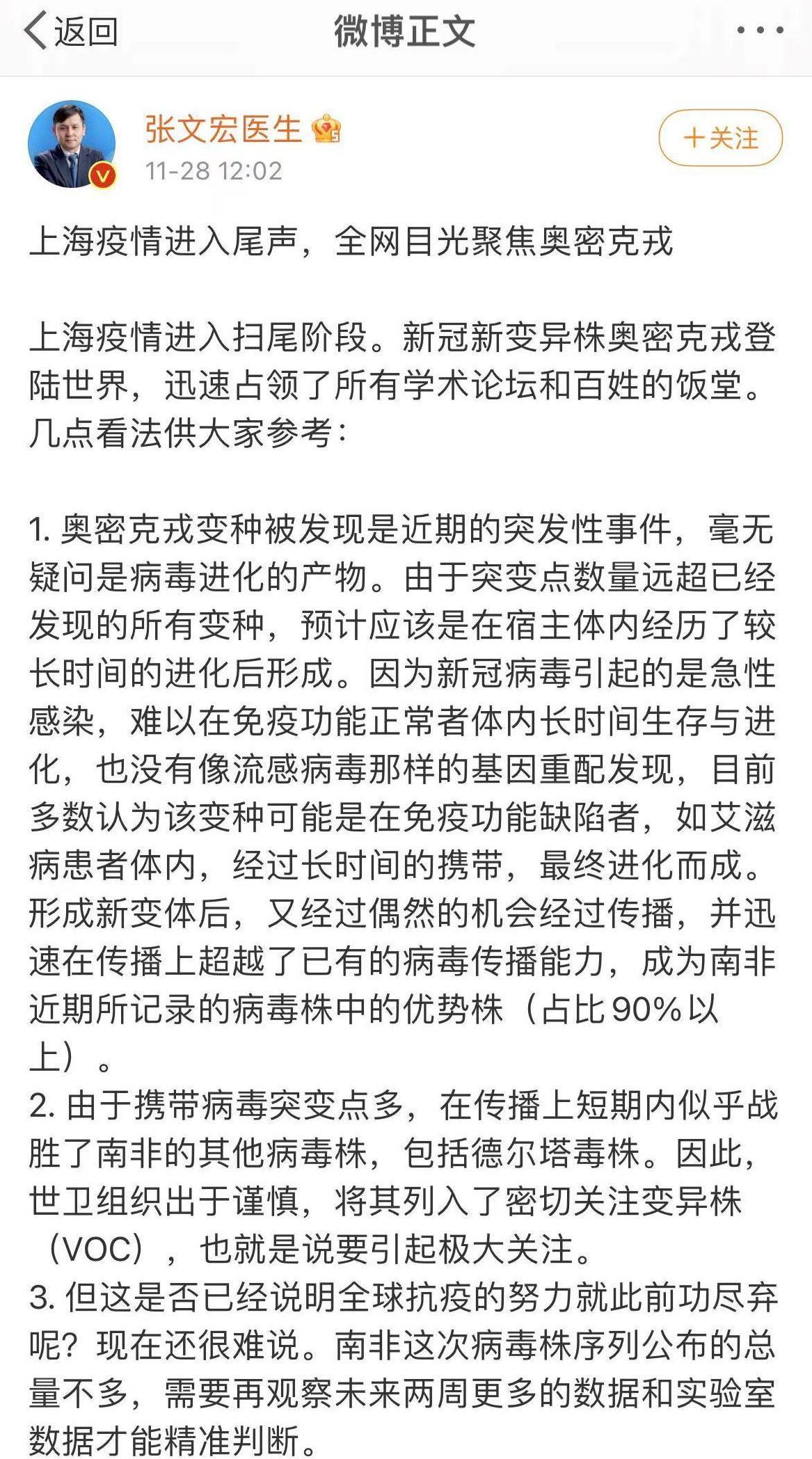 钟南山、张文宏对新冠病毒变异毒株Omicron作出最新研判