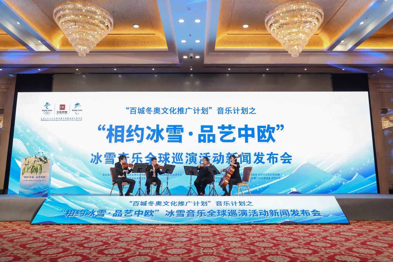 中国交响乐团室内乐四重奏《多瑙河之波》