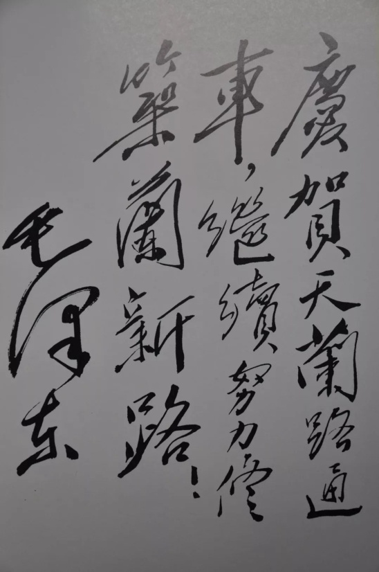 1952年毛泽东题词