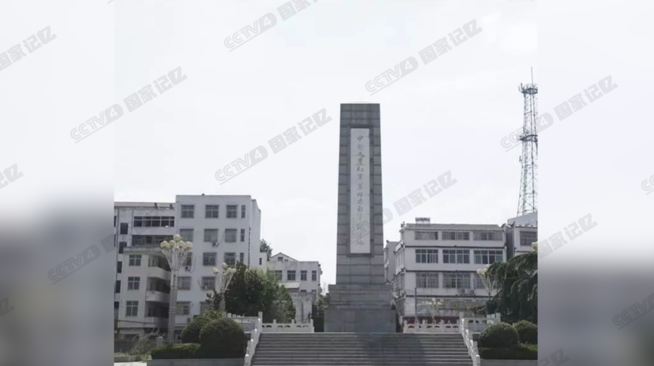 图：位于湖北省红安县七里坪镇的中国工农红军第四方面军诞生地纪念碑