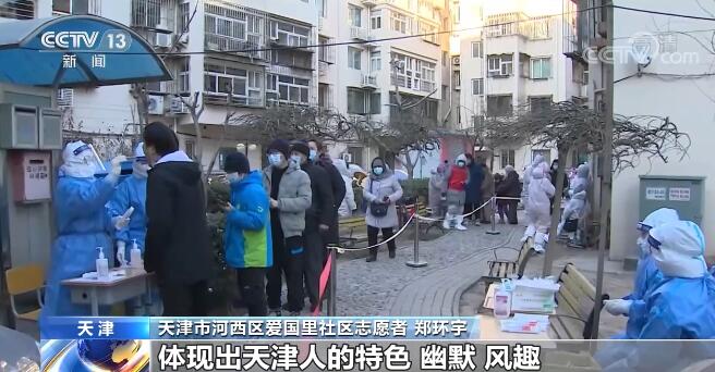 社工和志愿者用心服务 天津市核酸检测现场的“会心一笑”温暖了这个冬天