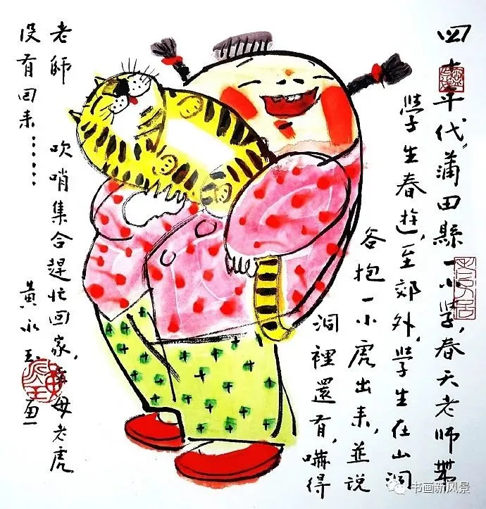 人称画坛“鬼才”的画家黄永玉，虎年生肖画-翼萌网