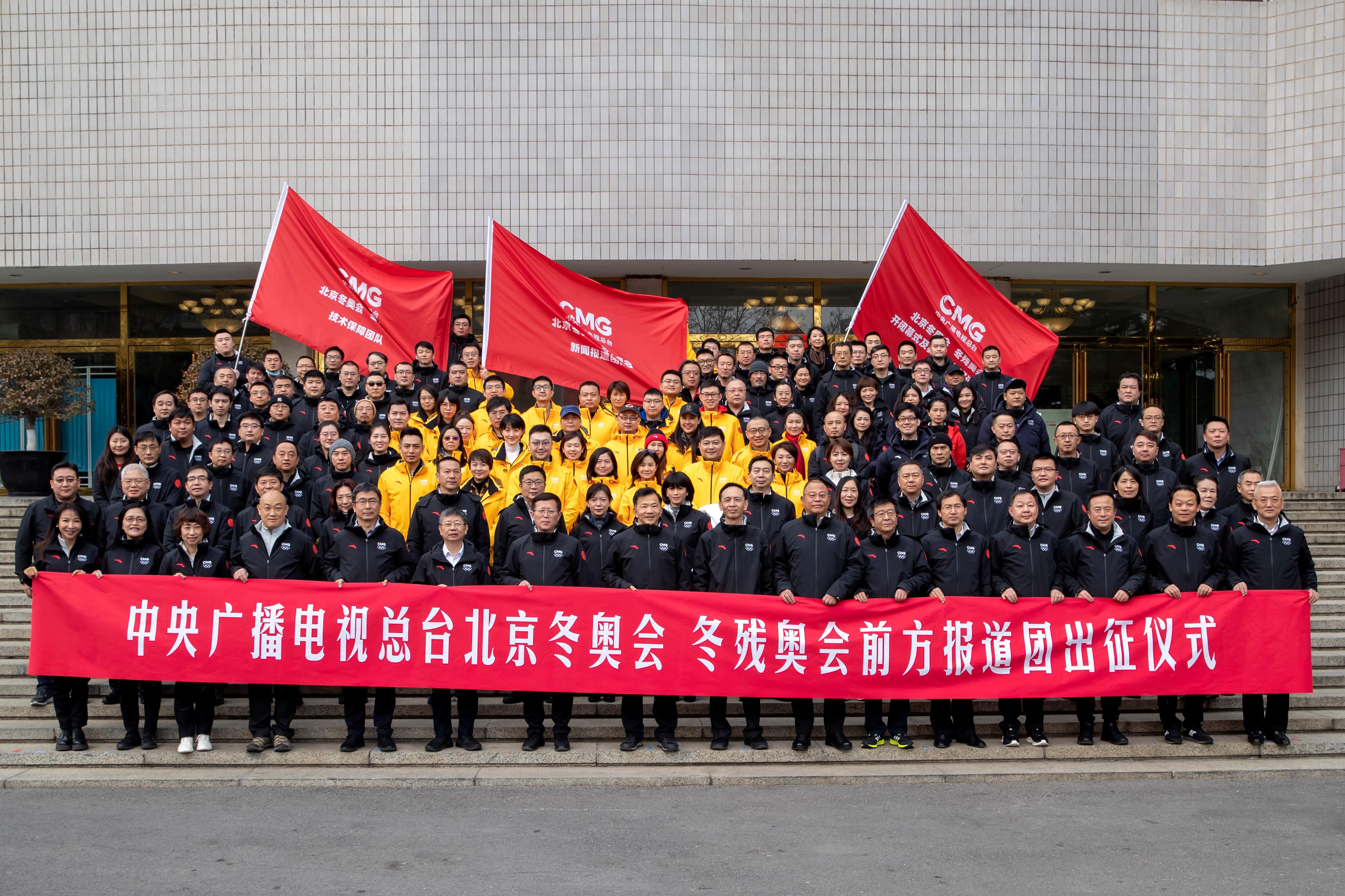 中央广播电视总台举行北京冬奥会冬残奥会前方报道团出征仪式