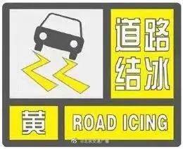 预计目前至25日中午北京部分路面仍有道路结冰现象，请注意防范