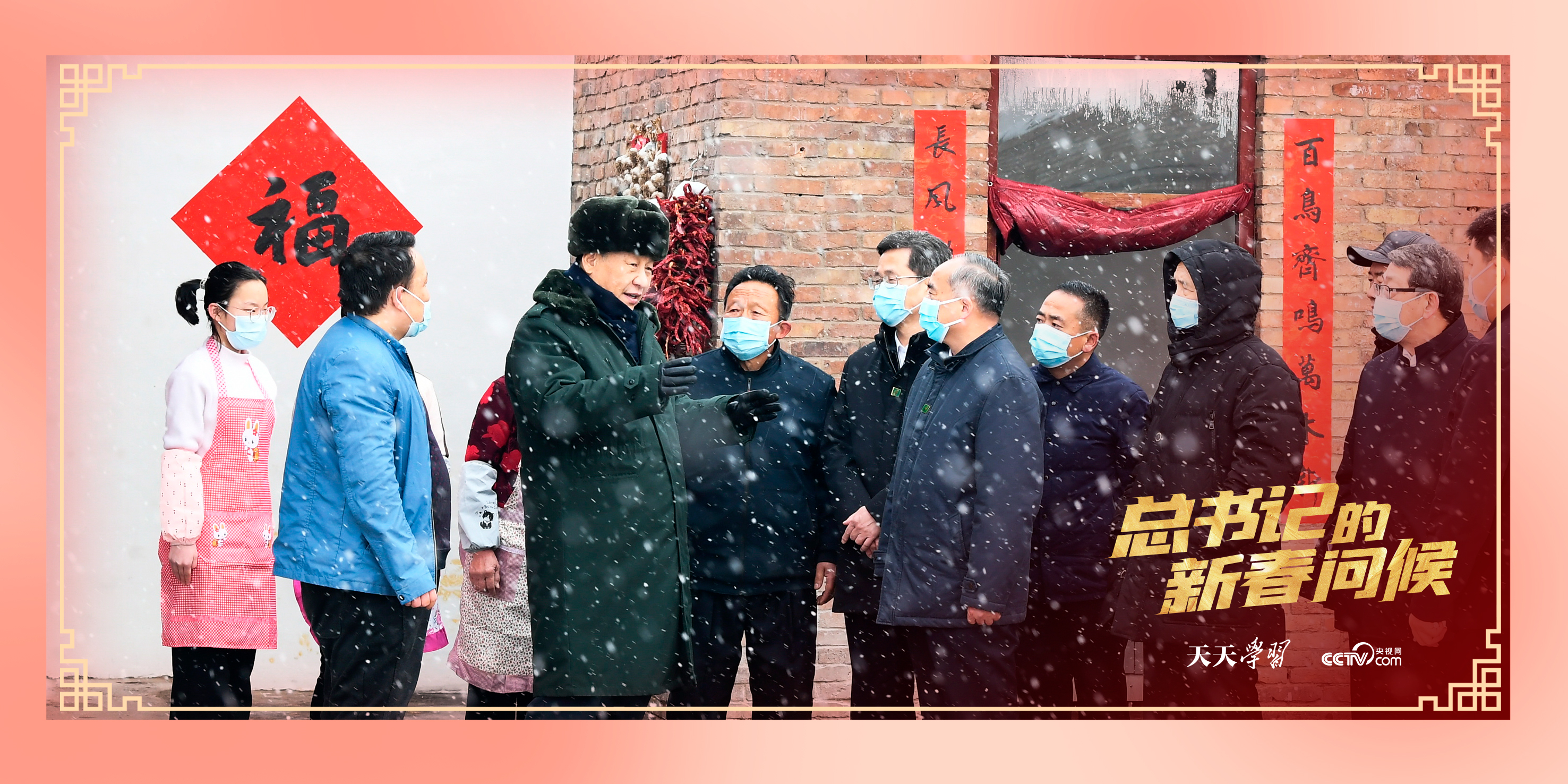 2022年1月26日，习近平总书记在山西省临汾市霍州市师庄乡冯南垣村受灾村民师红兵家看望。