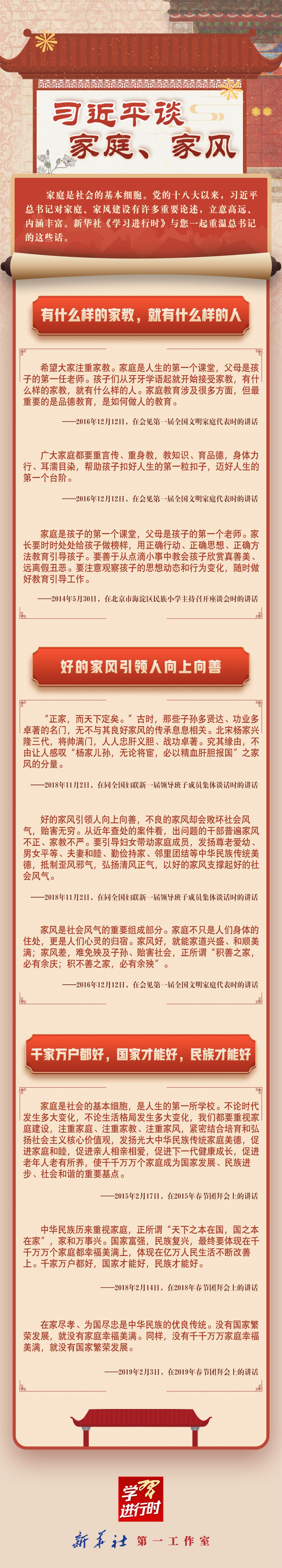 学习进行时丨习近平谈家庭 家风