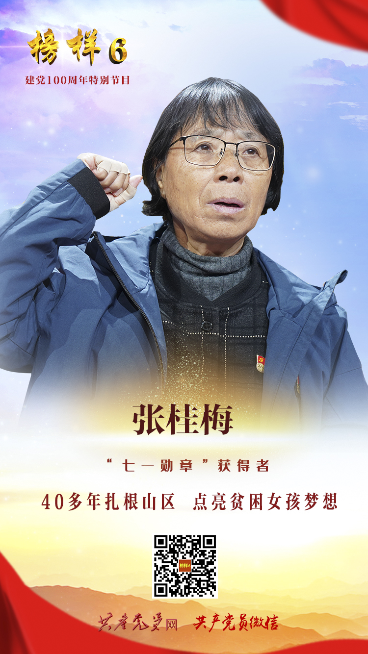 点击学习张桂梅更多事迹