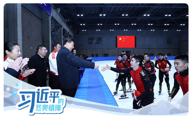 2019年2月1日，中共中央总书记、国家主席、中央军委主席习近平在国家冬季运动训练中心勉励正在训练备战的运动员、教练员。