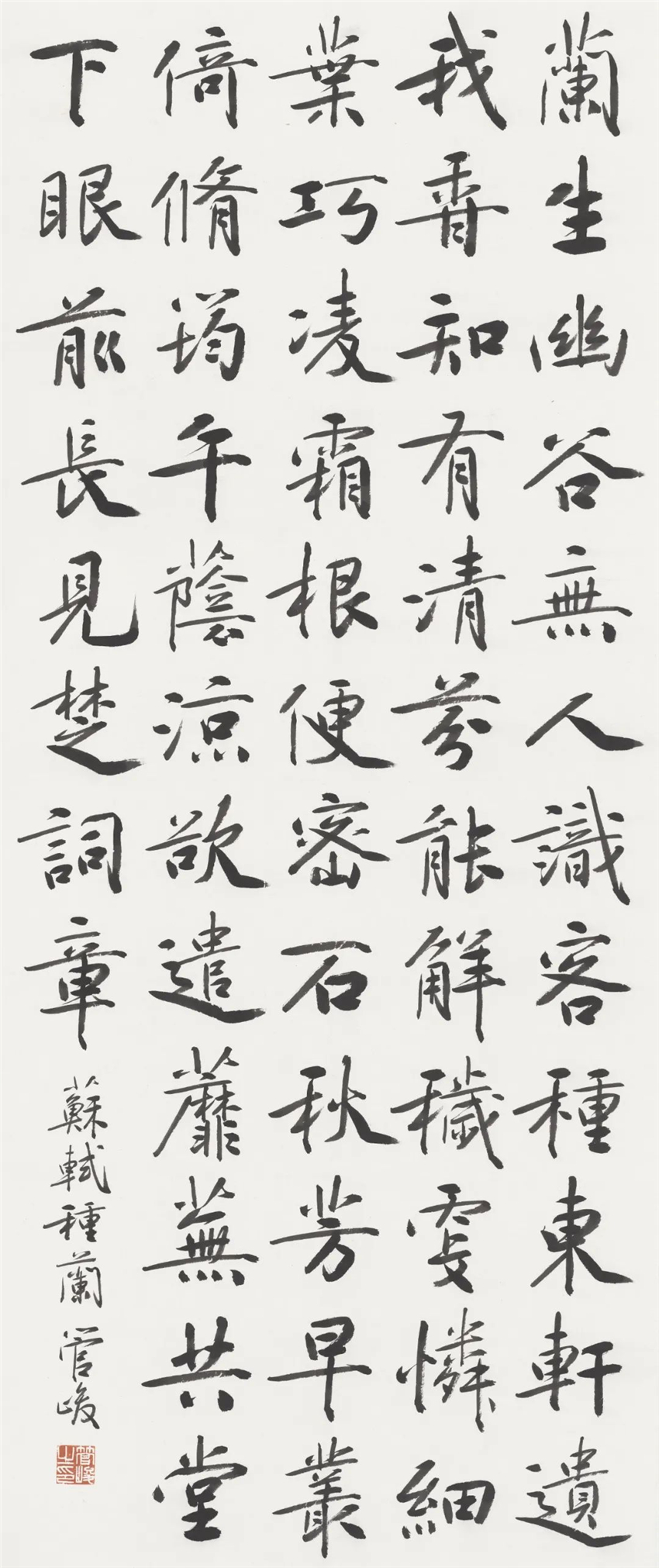 苏轼诗 管峻 书法  139×58.5cm 2022年