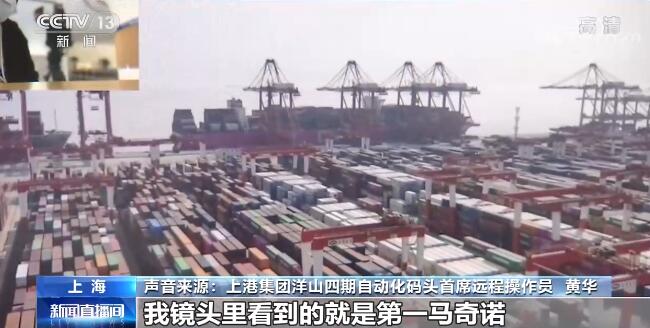 上海洋山港正常运行 港口航运体系有序运转