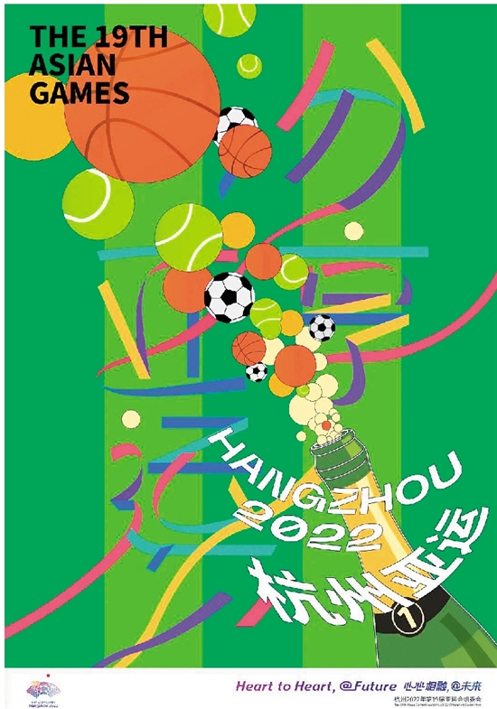 吉峪 分享亚运 亚运会海报设计
