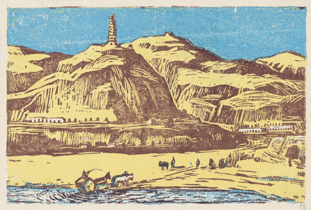 延安风景（版画）　9×13.5cm　1943年　古元 中国美术馆藏