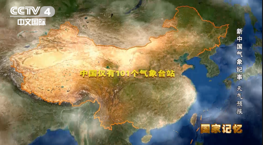 新中国成立之时全国气象台站数量