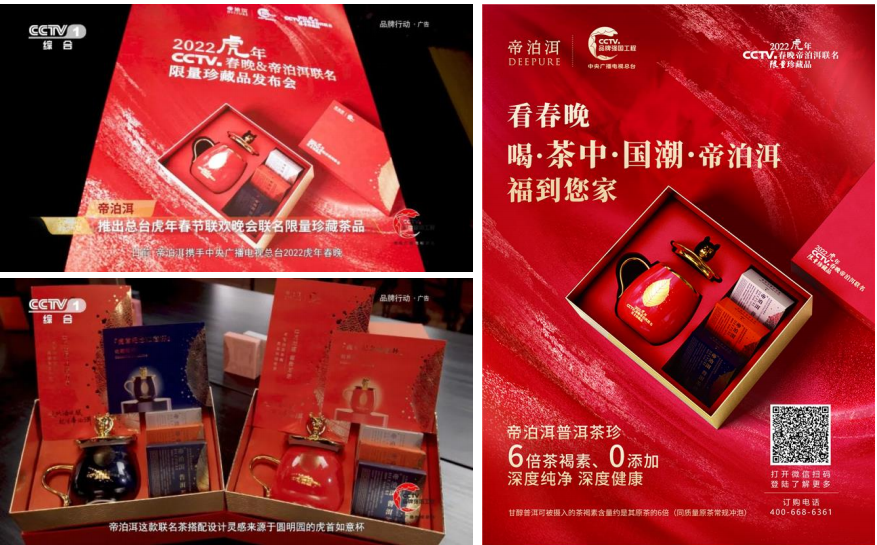 "品牌强国工程"经典案例 | 天士力帝泊洱美誉度大幅提升_广告频道