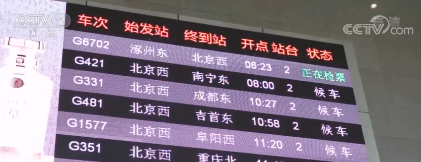 京涿直达通勤高铁开通 一站直达 单程运行24分钟