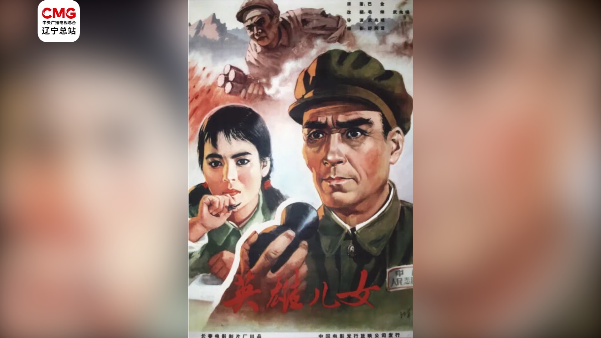归来 | 电影音乐里的抗美援朝｜“为了胜利 向我开炮”《英雄赞歌》颂英雄_总台东北振兴频道_央视网(cctv.com)
