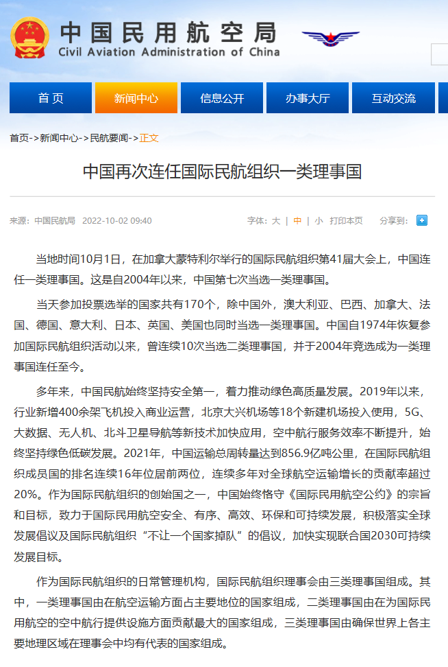 民航局：中国再次连任国际民航组织一类理事国