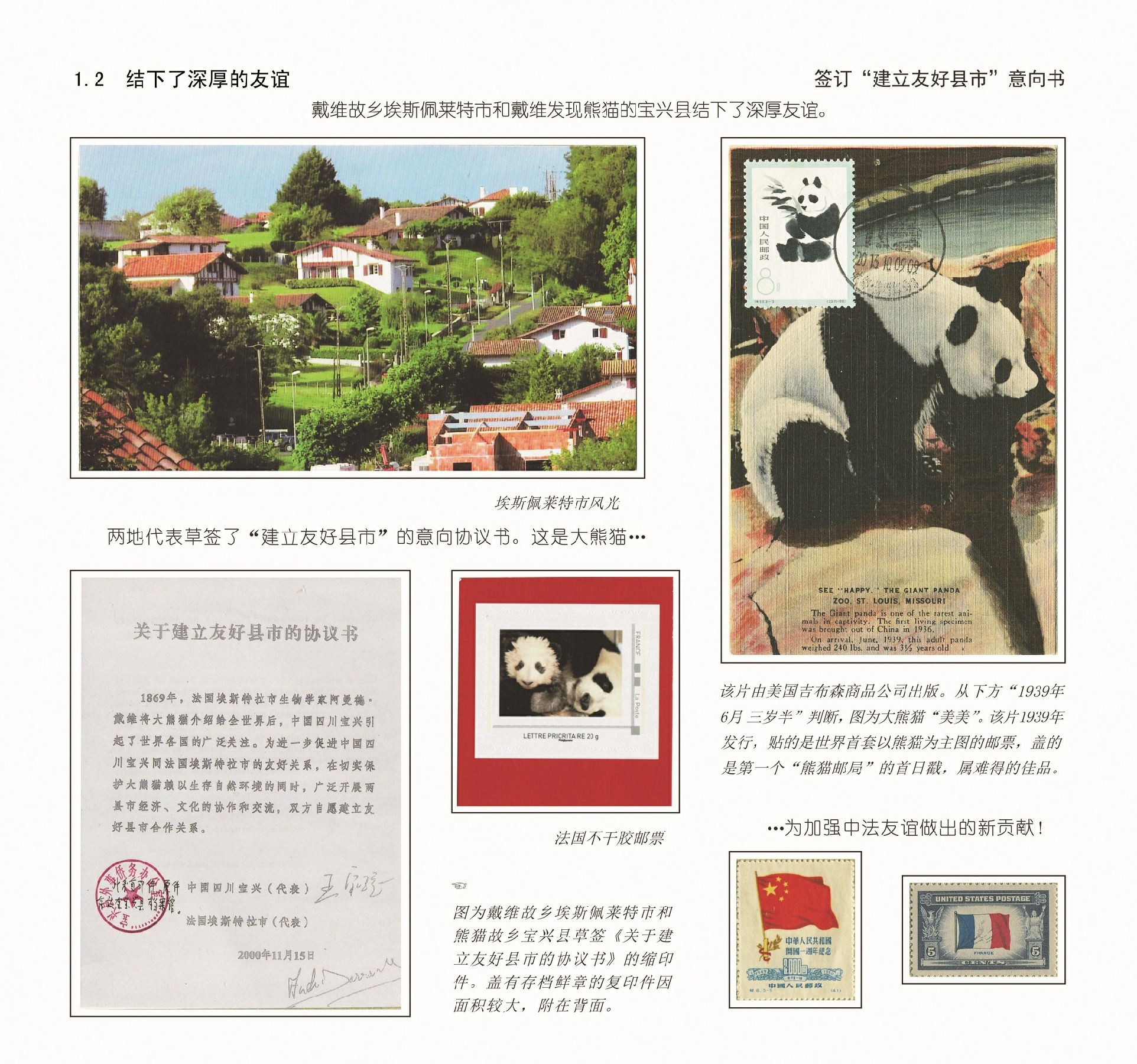 大熊猫邮集贴片
