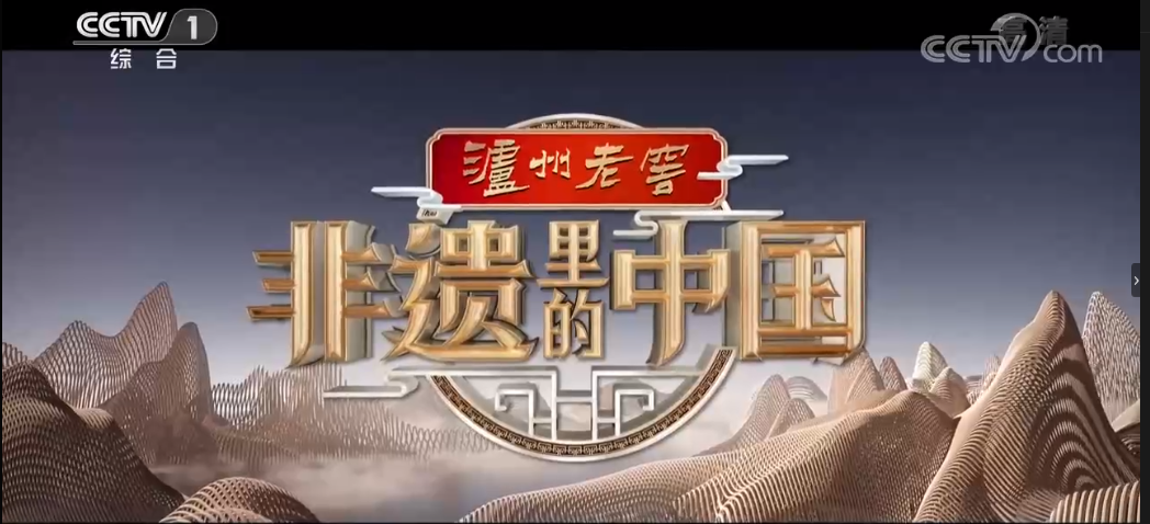 总台大型文化节目《非遗里的中国》CCTV-1开播，探寻非遗的传承创新之美_广告频道_央视网(cctv.com)