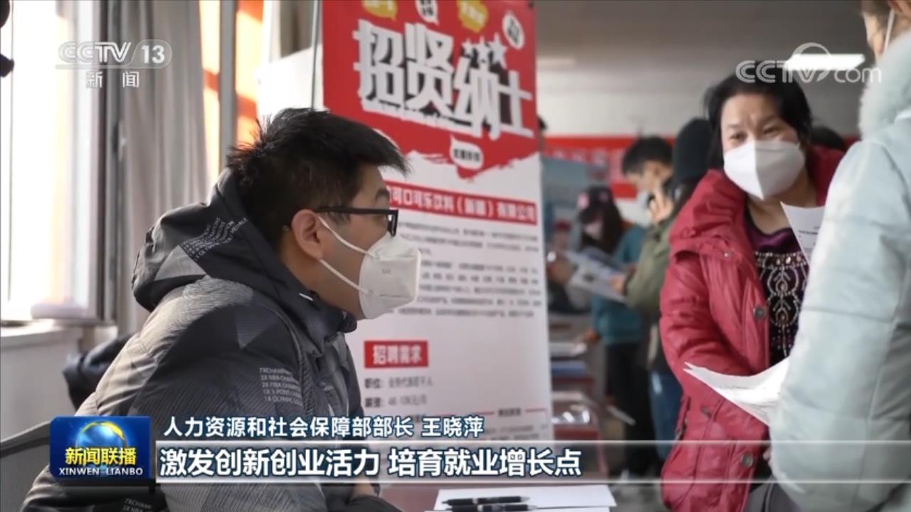 【稳经济 促发展 强信心·权威访谈】强化就业优先政策 兜牢民生底线_新闻频道_央视网(cctv.com)