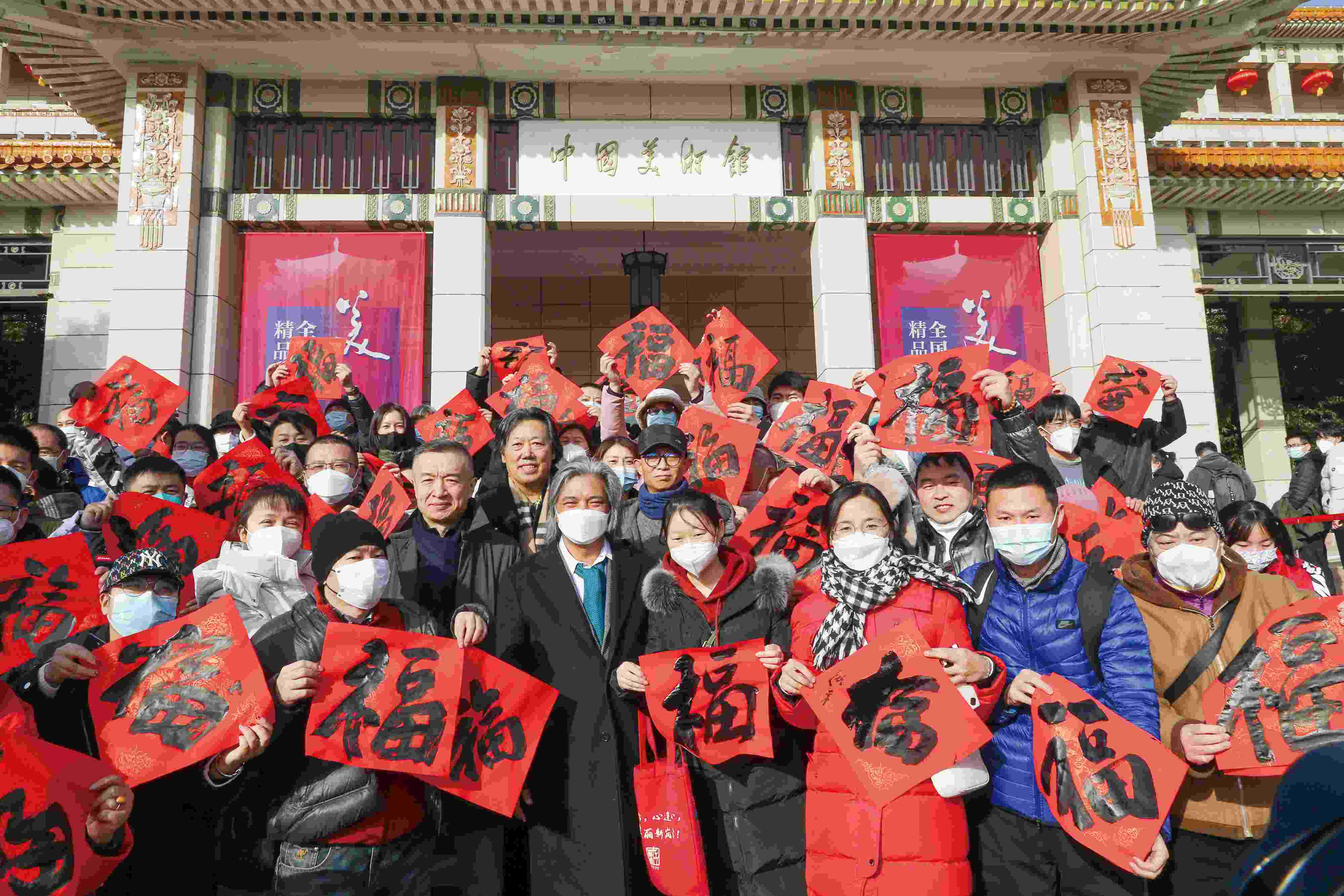  大年初一，中国美术馆举办的“送福贺新春”活动现场。