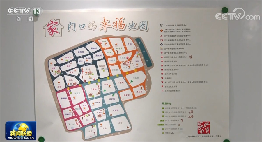 【新时代新征程新伟业】上海：家门口的“幸福地图”