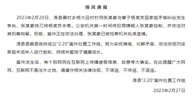 河南滑县一女子被丈夫持刀杀害 嫌犯已被检察机关批准逮捕