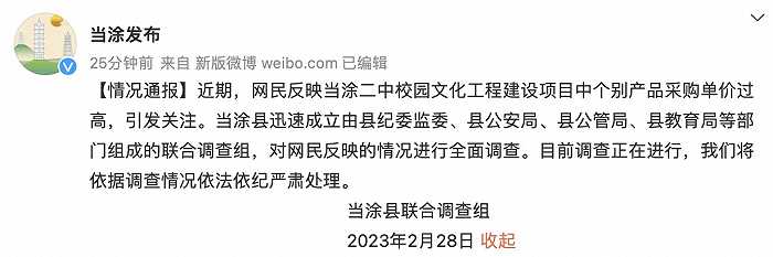 网民反映安徽一中学文化工程建设项目中个别产品采购单价过高 官方回应