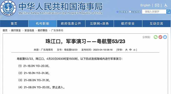 广东海事局发布航行警告：珠江口部分海域内将进行军事演习