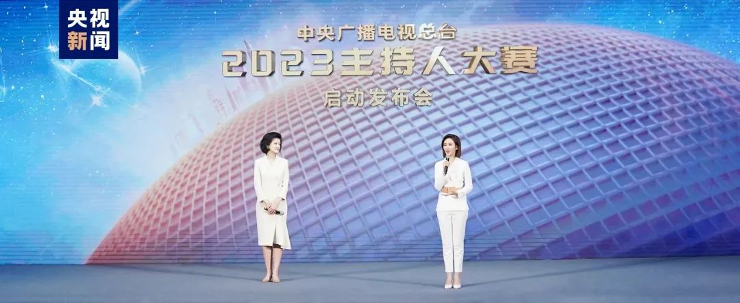 奋斗有我,新声绽放 《中央广播电视总台2023主持人大赛》正式启动_广告频道_央视网(cctv.com)