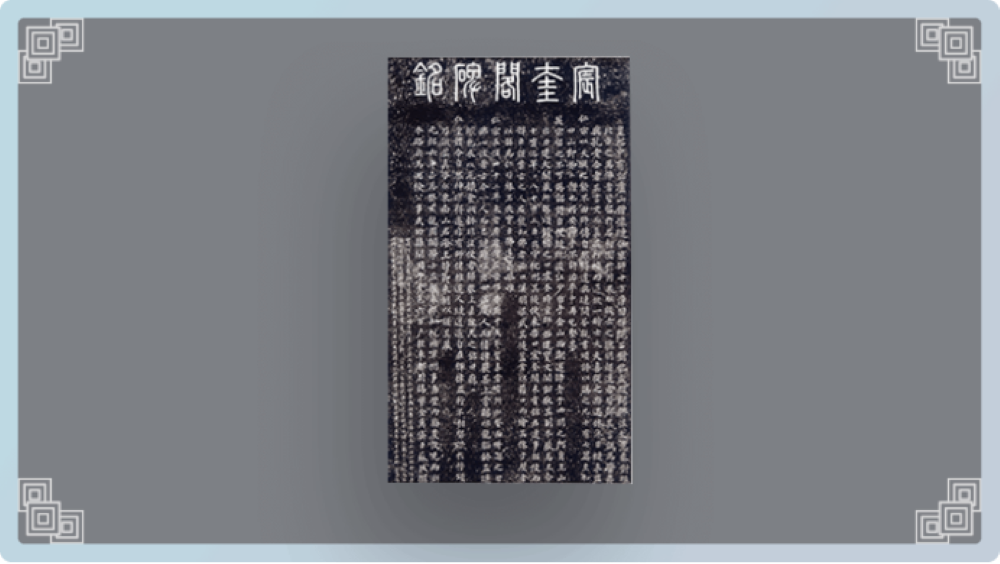 宋·苏轼《宸奎阁序》拓片  现藏于日本宫内厅书陵部