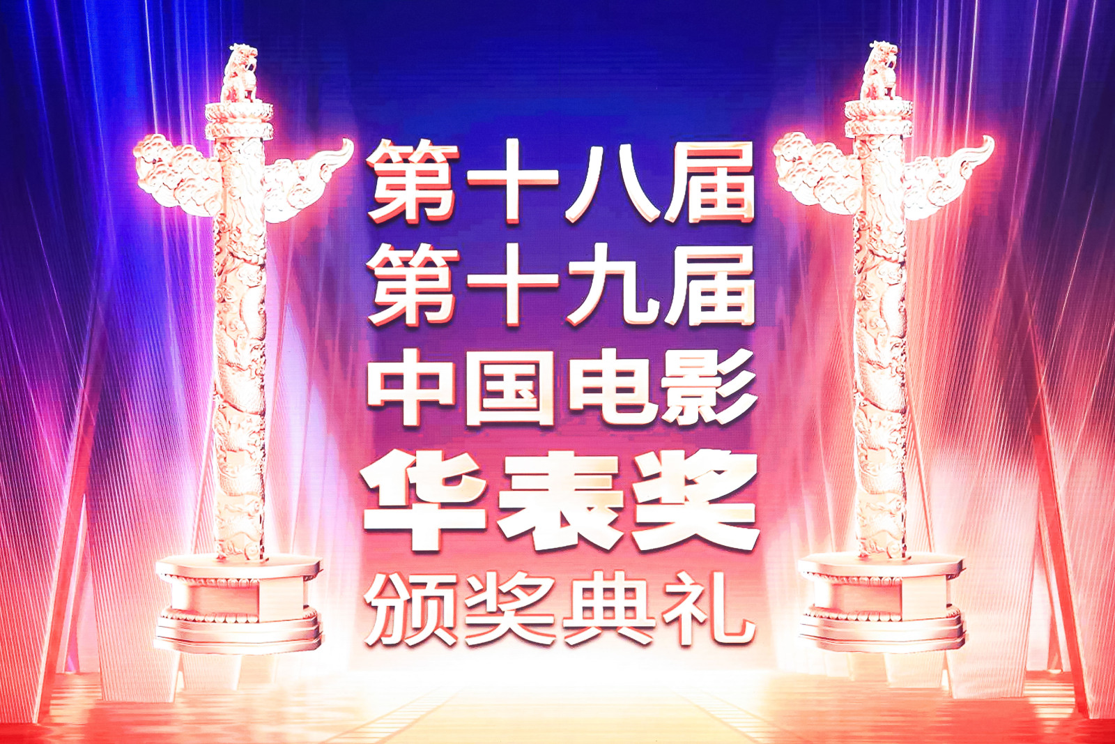 华表奖两届同颁揭晓！青年力量正闪耀_光华锐评频道_央视网(cctv.com)