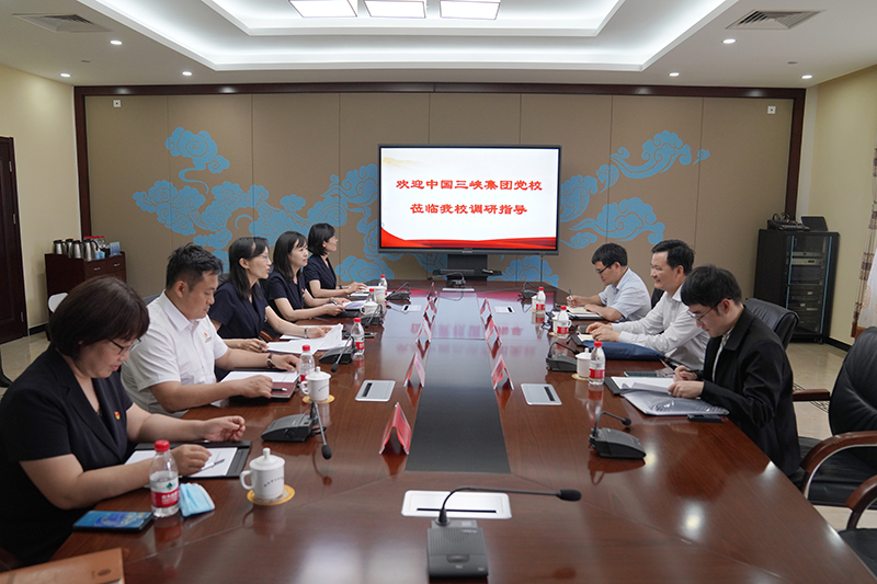 6月1日，中国三峡集团党校一行到北京市委党校二分校进行调研交流。
