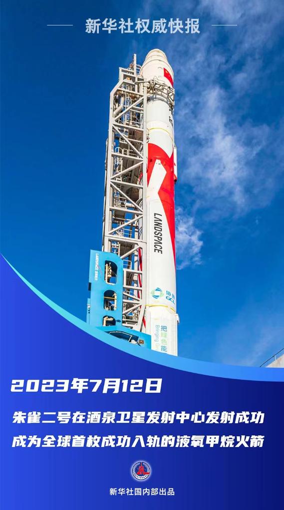 我国新型液氧甲烷火箭朱雀二号发射成功_新闻频道_央视网(cctv.com)