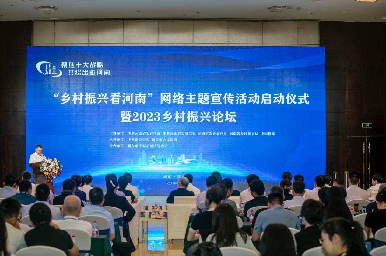 “乡村振兴看河南”网络主题宣传活动暨2023乡村振兴论坛在新乡启动_地方频道_央视网(cctv.com)