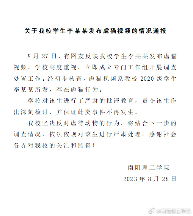 南阳理工学院通报“学生发布虐猫视频”：责令其作出深刻检讨，将进行严肃处理_新闻频道_央视网(cctv.com)
