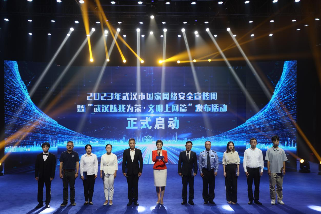 2023年武汉市国家网络安全宣传周启动仪式现场