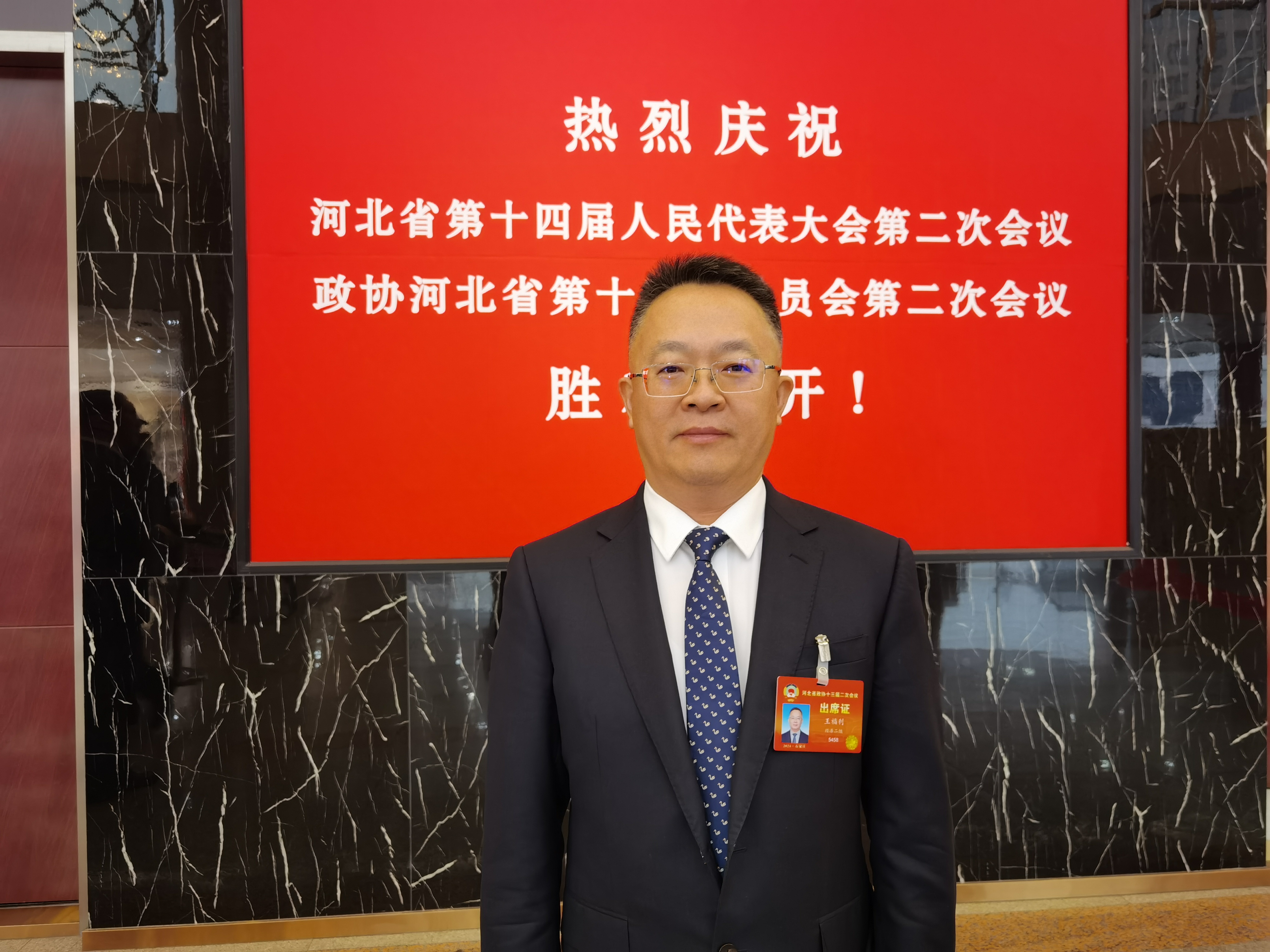 河北省政协委员、中国农业发展银行河北省分行行长王福利接受采访
