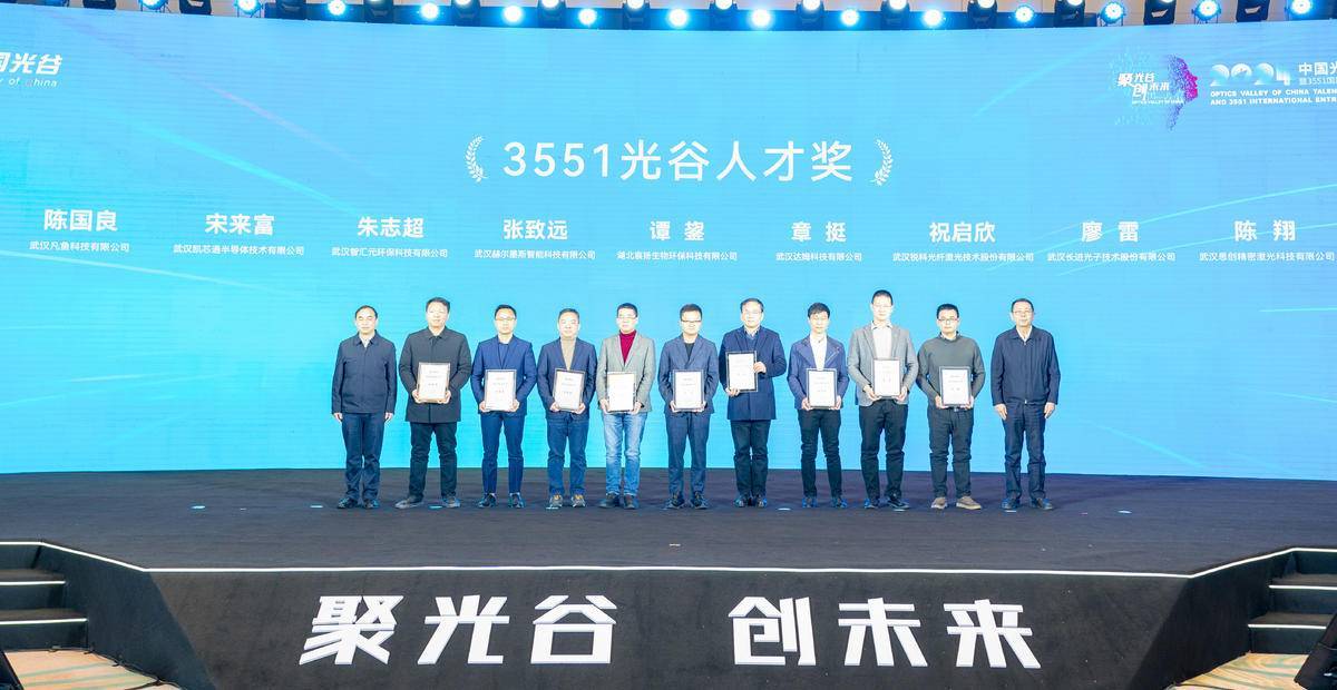 1月24日，2024中国光谷人才发展大会暨3551国际创业大赛全球总决赛颁奖典礼，在武汉东湖高新区举行。 （湖北日报全媒记者 魏铼 摄）