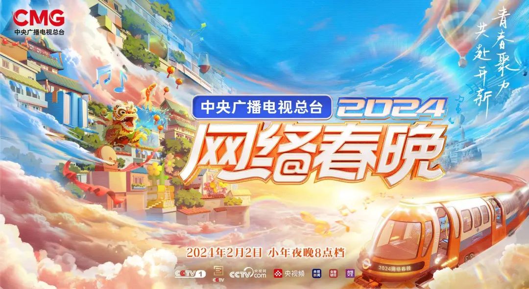 CCTV 中央広播電視台 中国新春カウントダウン（2024.2.9)旧正月 CCTV 中央広播電視台 中国新春カウントダウン（2024.2.9)旧正月